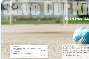 子供の熱中症対策、LINEで情報配信…家庭向け無料セミナーも 画像