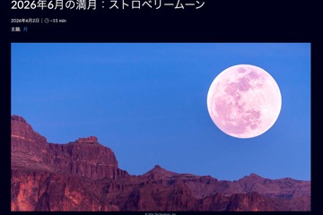 6月の満月「ストロベリームーン」30日に見ごろ…夏至後最初の満月 画像