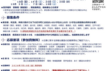 【夏休み2026】羽田空港見学会、管制塔や格納庫公開…全14回 画像