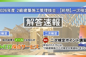 2級建築施工管理技士 前期一次検定「WEB採点」日建学院6/22まで 画像