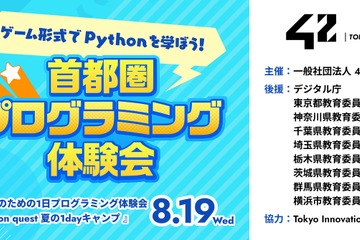 【夏休み2026】高校生対象、プログラミング「Python quest」先着100名 画像