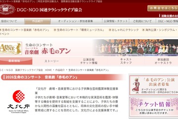【夏休み2026】音楽劇「赤毛のアン」子供870名無料招待 画像