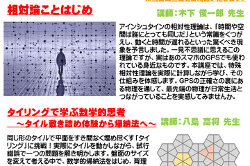 【夏休み2026】金沢工業大、高校生向け「KIT数理講座」7/18…先着50名 画像