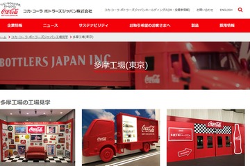 【夏休み2026】関東の工場見学5選…鉛筆・コーラ・造幣局 画像