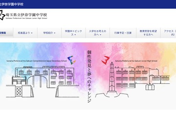 【中学受験2027】埼玉県立伊奈学園中入試…1次選考1/6 画像