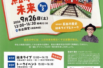 共立女子大「絵本ライブ＆トーク」児童学部開設記念9/26 画像