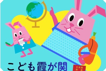 【夏休み2026】さかなクンと「おさかな外交」を学ぶ7/30…こども霞が関見学デー 画像