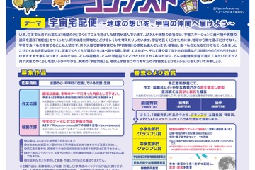 テーマは宇宙宅配便「宇宙の日」小中学生 作文絵画コンテスト 画像