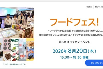 【夏休み2026】東京都、高校生起業家養成キックオフ「フードフェス」8/20 画像