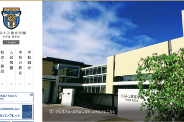 【中学受験】小5-6対象「ドルトン東京学園」体験授業7/18 画像