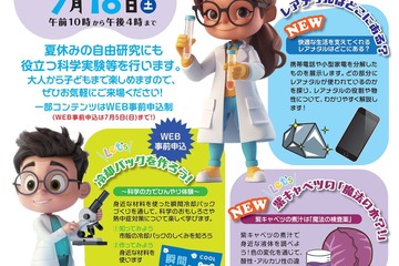 【夏休み2026】自由研究に役立つ科学実験教室7/18東京…冷却パック作りやDNA抽出 画像