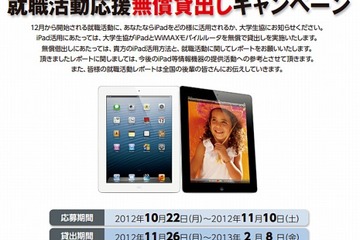 就活大学生・院生100名にiPadを無償貸与…大学生協 画像