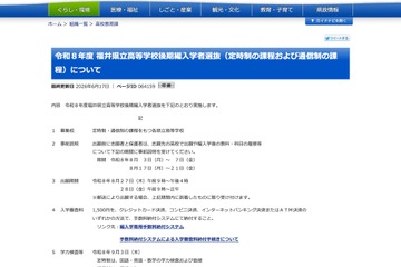 福井県立高の後期編入学者選抜…定時制・通信制で実施 画像
