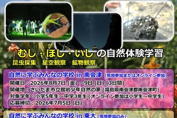 【夏休み2026】東大メタバース工学部、小・中・高校生向け3講座 画像