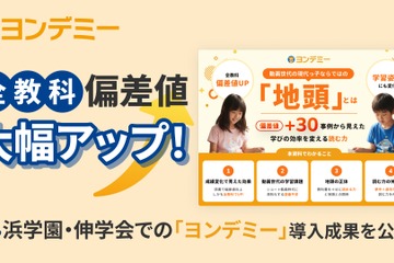 読書習慣で偏差値向上「学習語彙不足」解き明かすホワイトペーパー公開…Yondemy 画像