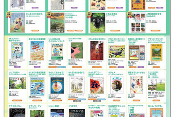 【夏休み2026】子供たちに読んでほしい77冊「児童福祉文化財推薦作品」展示会 画像