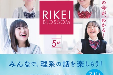葉一氏と忠犬立ハチ高が登壇、女子高生向け「第5回理系ブロッサム」7/11 画像