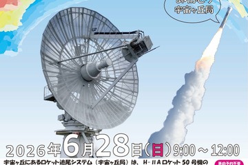 種子島宇宙センター「宇宙ヶ丘局」初公開、施設見学会6/28 画像