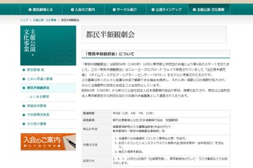 夏の「都民半額観劇会」全31公演6,420席…7/14まで受付 画像