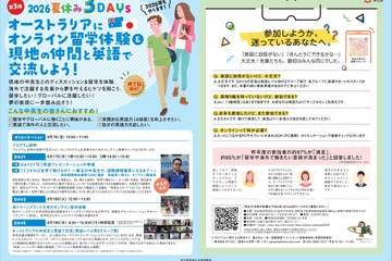 【夏休み2026】埼玉県「オンライン国際交流プログラム」中高生募集 画像