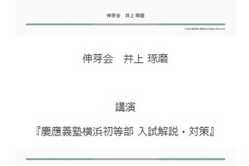 　【小学校受験】名門私立小入試対策、伸芽会が動画配信…慶應義塾幼稚舎ほか 画像