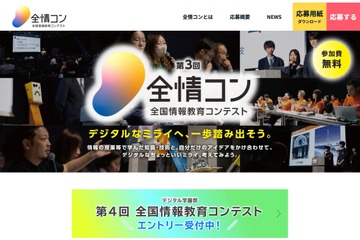 デジタル学園祭「第4回全情コン」作品募集12/15まで 画像