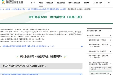 薩摩川内市の大雨で被災した学生へ、奨学金や支援金…JASSO 画像