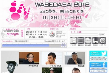 行きたい学園祭ランキング2012、第1位は3年連続「早稲田祭」 画像