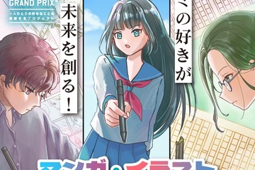 小中高生対象「マンガ・イラストコンテスト」募集締切7/31…テーマは学園 画像