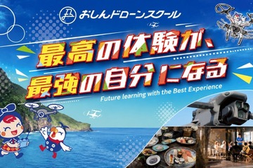 【夏休み2026】16歳から「学生ドローン合宿」伊豆大島で国家資格取得へ 画像