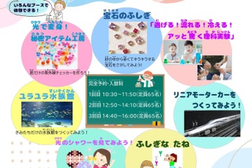 兵庫教育大「サイエンス祭」7/6から申込…先着順 画像