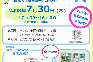 【夏休み2026】さいたま市とアース製薬「サイエンスラボ」7/30…DNA観察や結晶づくり 画像