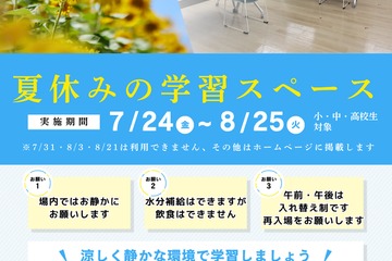 【夏休み2026】立川市、都内初「給食調理場」を学習スペースとして開放 画像