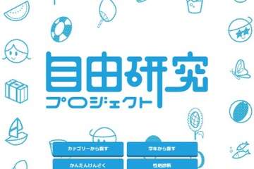 【夏休み2026】自由研究おたすけAI登場、500超のテーマから提案 画像