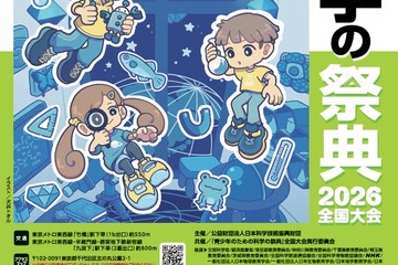 【夏休み2026】約70の体験「科学の祭典」科学技術館7/25-26 画像