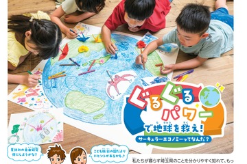 小学生向け広報紙「こども版 彩の国だより」創刊…埼玉県 画像