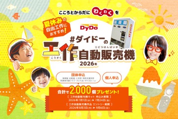 ダイドー、自販機工作キット2,000個を無償提供…7/24締切 画像