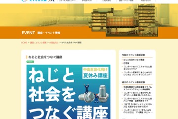 【夏休み2026】ねじの仕組みと商品開発学ぶ、中高生講座8/6大田区 画像