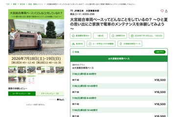 【夏休み2026】大宮総合車両センター仕事体験718-19 画像