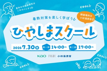 【夏休み2026】暑熱対策を学ぶ「ひやしまスクール」7/10締切 画像