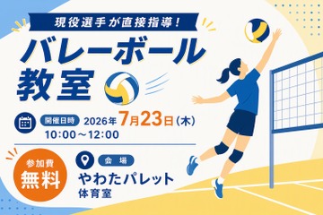 【夏休み2026】女子中学生対象「東レアローズ静岡」バレーボール教室 画像