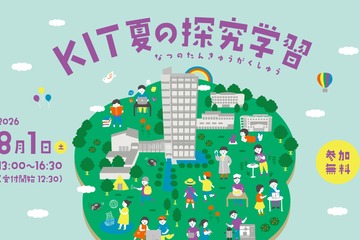 【夏休み2026】小中生向け11講座「探究学習」金沢工業大8/1 画像