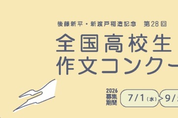 最優秀賞は20万円…拓殖大、作文コンクール9/5まで募集 画像