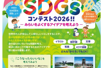 東京工科大「小学生SDGsコンテスト」9/9締切…漫画・文章・写真など募集 画像