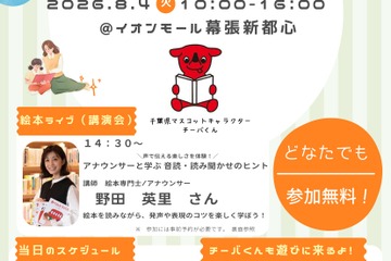 【夏休み2026】千葉県「読書の集い」8/4…ビブリオバトルなど 画像