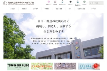 筑駒の大学合格実績2026、東大89人・早慶125人 画像
