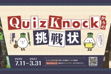 クイズラリー「QuizKnockからの挑戦状」北海道・ウポポイで7/11から 画像