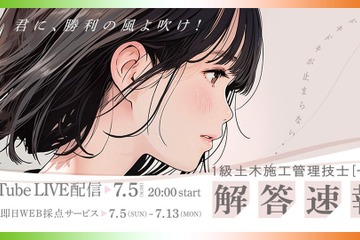 1級土木施工管理技士の一次検定、即日Web採点…日建学院 画像