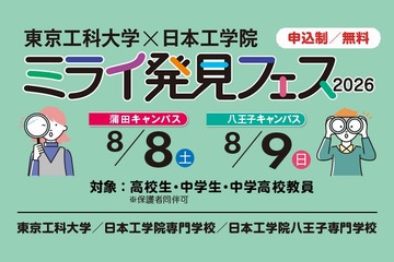 【夏休み2026】中高生向け「ミライ発見フェス」8/8-9…60以上の体験講座 画像