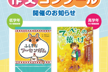 サピックス「さぴあ作文コンクール」小学生対象9/12締切 画像